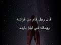 يقول صلى الله عليه وسلم ان الله يضحك من رجلين