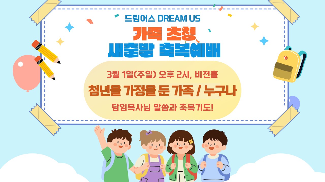 260301 부평 동수교회 청년부 예배Live