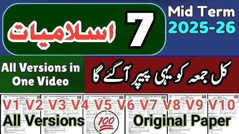 Class 7 Islamiat All Versions 2nd Term 2025-26 | sba 7th Class ka islamiat ka paper mid term 2025