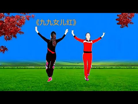 广场舞《九九女儿红》正背面演示