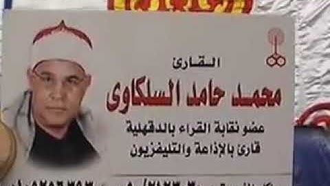 الشيخ- محمد حامد السلكاوى. سورة طه