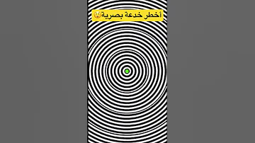 أغرب خدعة بصرية في العالم هتجنني 