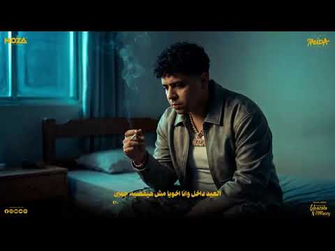 كلها ناكره بقت مش فاكره العيد داخل و انا اخويا مش هيقضي احمد موزه السلطان توزيع دو