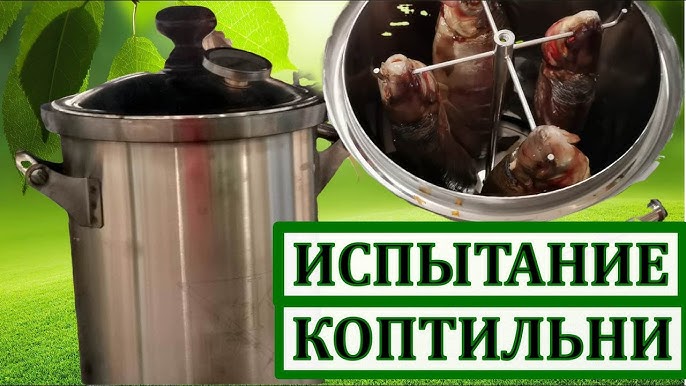 Устройство профессиональной коптильни