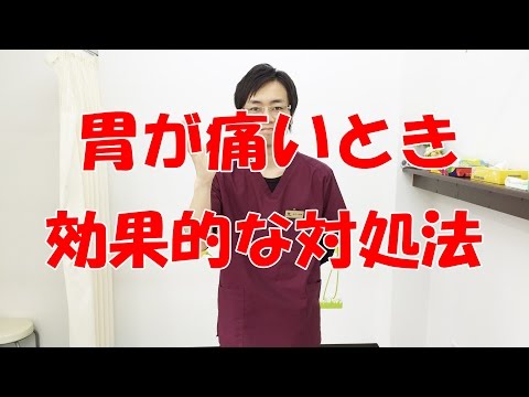 胃が痛いときに効果的な対処法 和泉市の整体・産後の骨盤矯正『きもと整骨院』