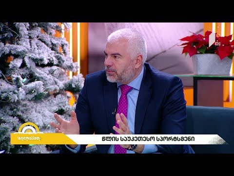 #ახალიდღე წლის საუკეთესო სპორტსმენი