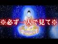 【アメノミナカヌシのご利益】神の祝福が降りて「全てうまくいく」この動画と出会ったあなたは選ばれた存在です。誰にもバレないように必ず一人で見てください。