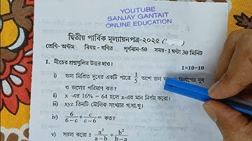 class 8 math 2nd unit test question paper 2025 || class 8 math 2nd unit test 2025 suggestion