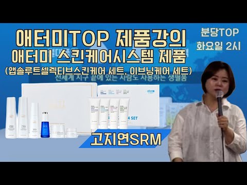 TOP 기초 제품 설명회 고지연SRM 