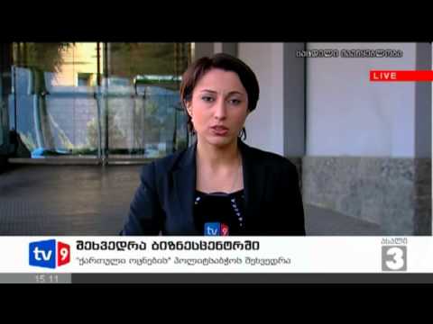 ახალი 3 | შეხვედრა ბიზნესცენტრში | 18.02.13