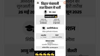 बिहार भर्ती 😊🎯📚#shortsfeed #news #bihar #newvacancy #allindiagovernmentjobs #bollywood #song #latest