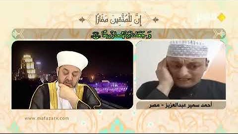 تلاوة المتسابق المصري أحمد سمير عبدالعزيز مسابقة قناة الكوثر رمضان 2019