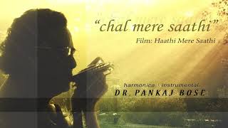 Video thumbnail of "Chal Mere Saathi | Harmonica Cover | Dr. Pankaj Bose"