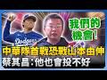 中華隊與棒球賽