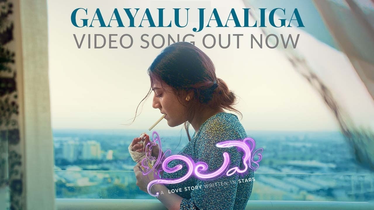 Gaayalu Jaaliga! From 