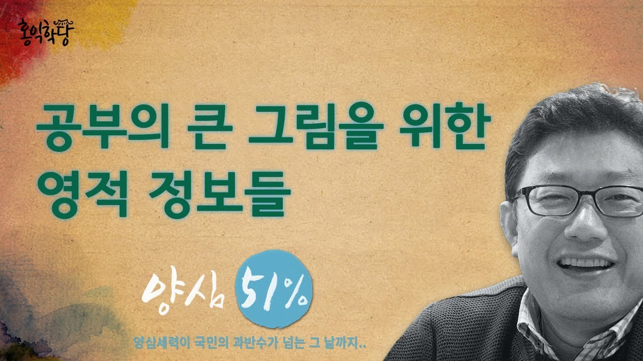 [홍익학당] 공부의 큰 그림을 위한 영적 정보들(170831)_A531