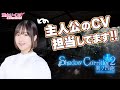 【Shadow Corridor2 β版 #1】どうも、主人公の時雨です【雨ノ四葩】
