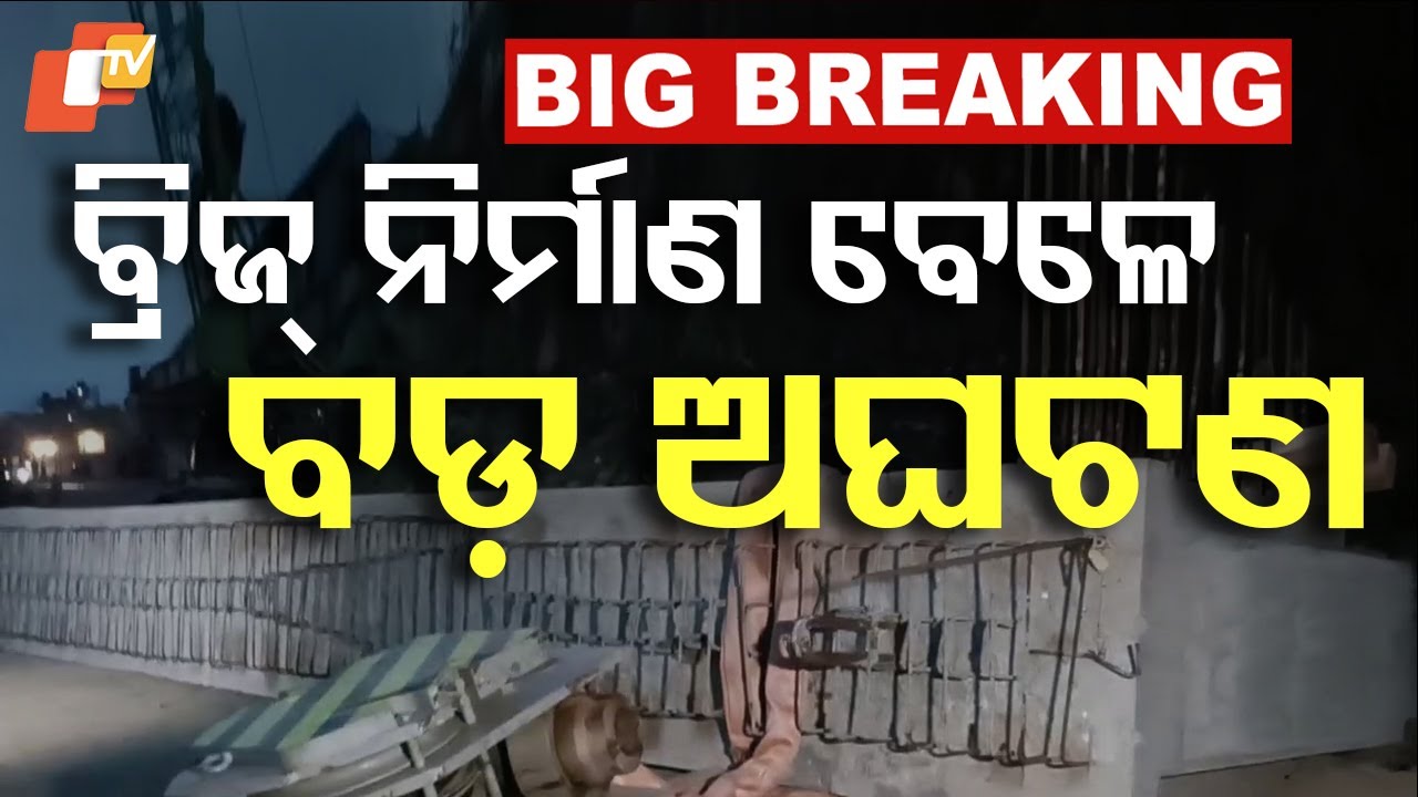 Bridge Construction Tragedy in Cuttack: 3 Dead, 2 Critically Injured