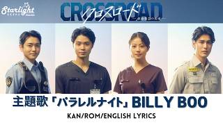 パラレルナイト