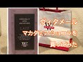 【ヴィタメール】マカダミア・ショコラ