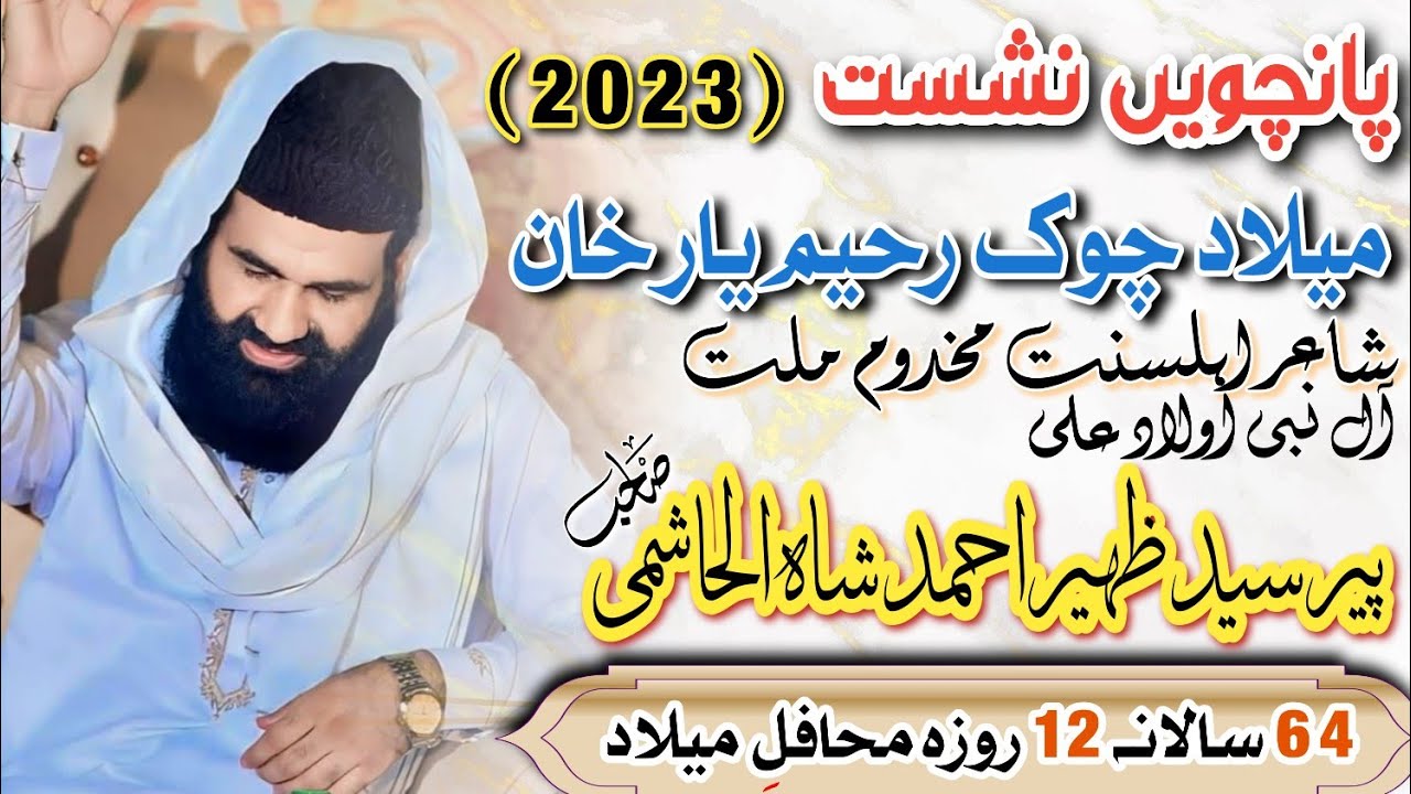 Pir Syed Zaheer Ahmad Shah Alhashmi Sb | Latest Bayan 2023 | Milad Chowk Rahim yar khan