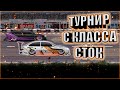 Drag racing: уличные гонки | МОЖНО ЛИ ПОПАСТЬ В ТОП ТУРНИРА БЕЗ СЕТОВ | NO ! #StayHome