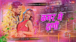 Kamar Me Dagi Dj Remix  Khesari Lal Viral Instagram Bhojpuri Dj Song  Edm Dance Mix  Dj Ds King