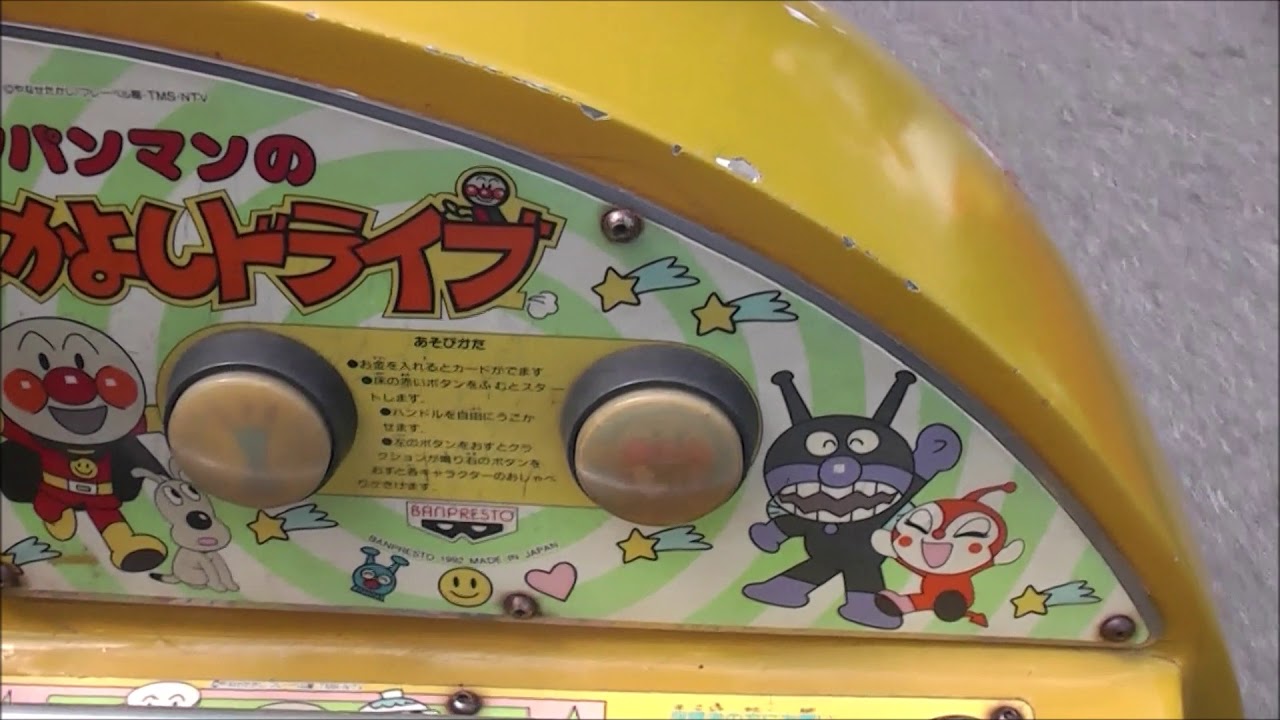 Banpresto アンパンマンのばいきんまんたいじ新旧 Youtube Banpresto アンパンマンのばいきんまんたいじ新旧 Youtube