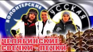 🤙 ВСЁ об ОКОПНых свечах 🔥Свеча Гинденбурга