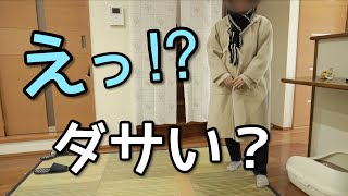 ダサい女のカバンの中身｜オシャレしようと思ったら大恥かいた。