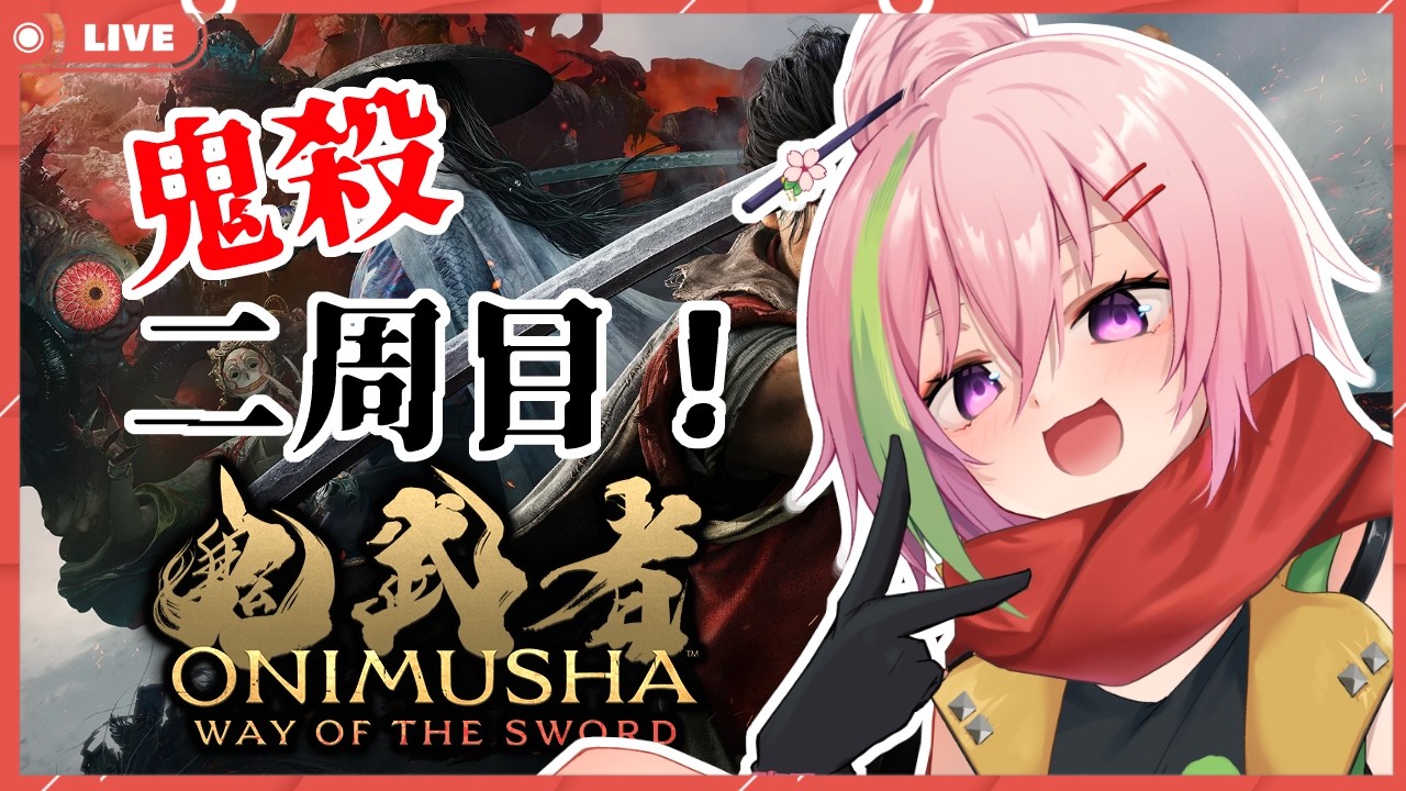 【鬼武者 Way of the Sword】2周目!鬼殺難易度でクリア目指す!!#7【VTuber】