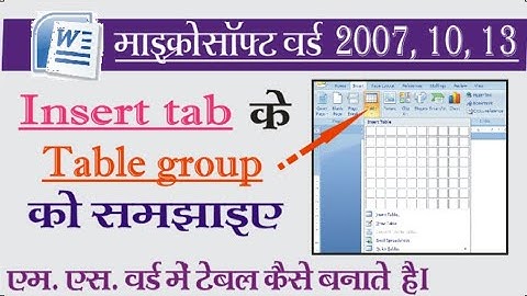 insert tab के table group को समझाइए । और Ms word में table कैसे बनाते हैं।।।।। complete video।।।।।