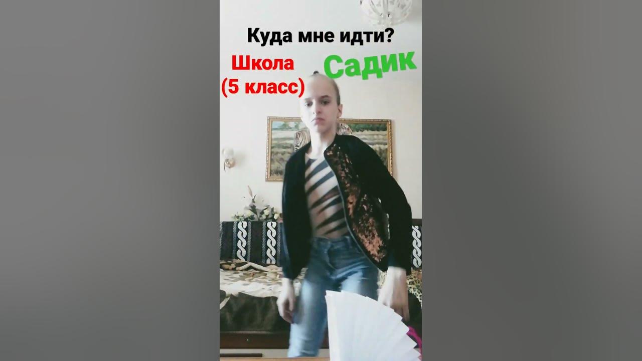 куда мне идти? - YouTube
