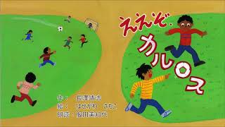 ええぞ、カルロス ええぞ、カルロス 日本語版 - YouTube