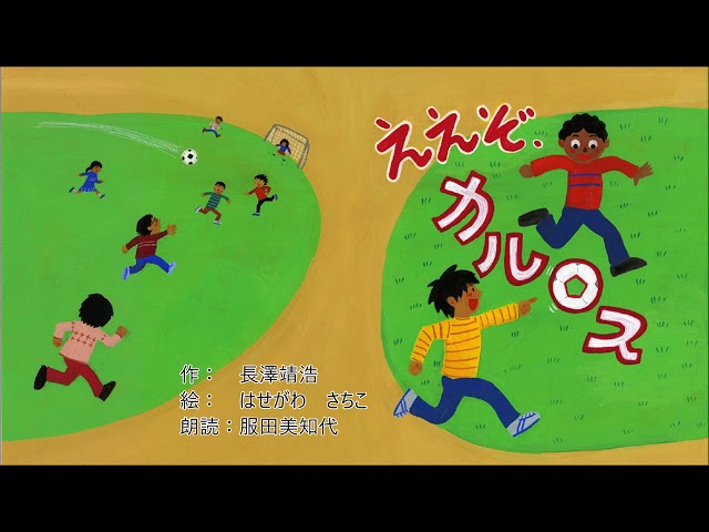 ええぞ、カルロス 日本語版 - YouTube