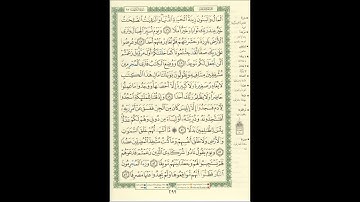 الورد اليومى سورة الكهف من الاية 46 الى الاية 53 بصوت القارئ الشيخ ماهر المعيقلى #ماهر_المعيقلي