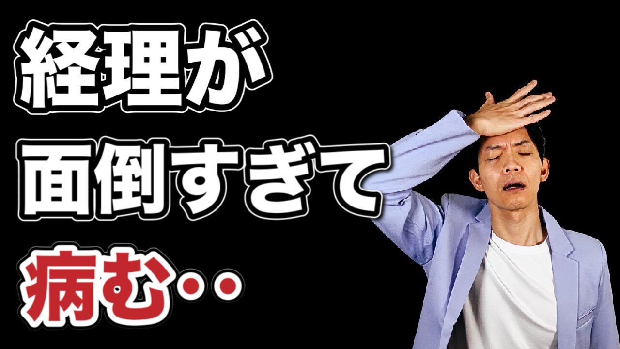 【救世主】経理代行サービス3選！経理をどうしてもやりたくない人だけ見て下さい。