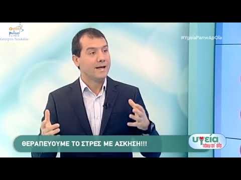 Βίντεο: 5 ασκήσεις για την ανακούφιση του στρες