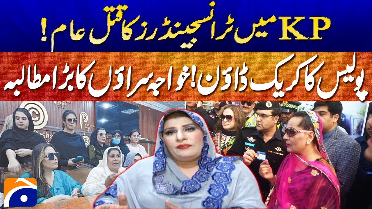 Tragic Incident in KP! Transgender Community Targeted | Police Crackdown Begins | Geo Pakistan