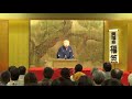 「妖怪の結婚」　笑福亭福笑