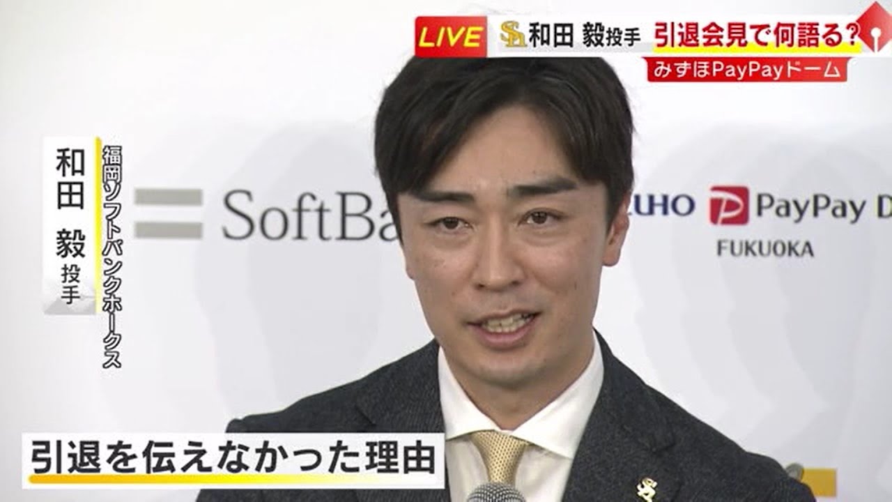 Full Press Conference] Hawks pitcher Tsuyoshi Wada (43) announces