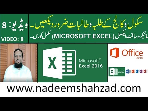 Lecture 08 Microsoft Excel 2016 Tutorial Functions Formulas