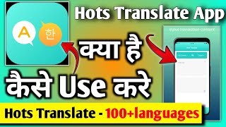 Hots Translate|| Hots Translate app kaise use kare || How to use Hots Translate app |Hots Translate screenshot 4