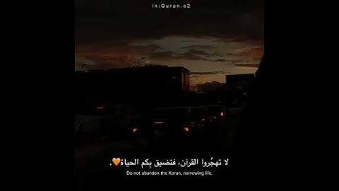 لا تهجُروا القرآن ، فتضيق بِكم الحياة 🍂. - القارئ هلويست نصرالدين | اجمل حالات واتس اب