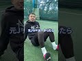 【サッカー】元Jリーガーのスパイクの選び方 #shorts