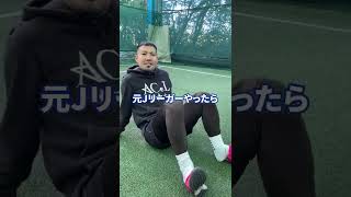 【サッカー】元Jリーガーのスパイクの選び方 #shorts