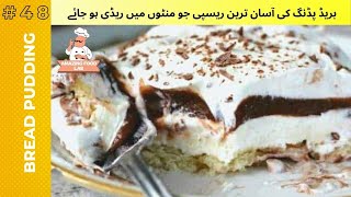 Lotus Pudding Cake Recipe| bread pudding Recipe| Dessert Recipe|Pudding recipe|how to make pudding