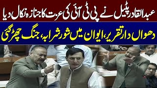 Abdul Qadir Patel Bashes PTI in National Assembly | Breaking News