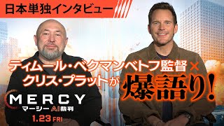 ＜クリス・プラットが日本愛を語る！単独インタビュー＞
