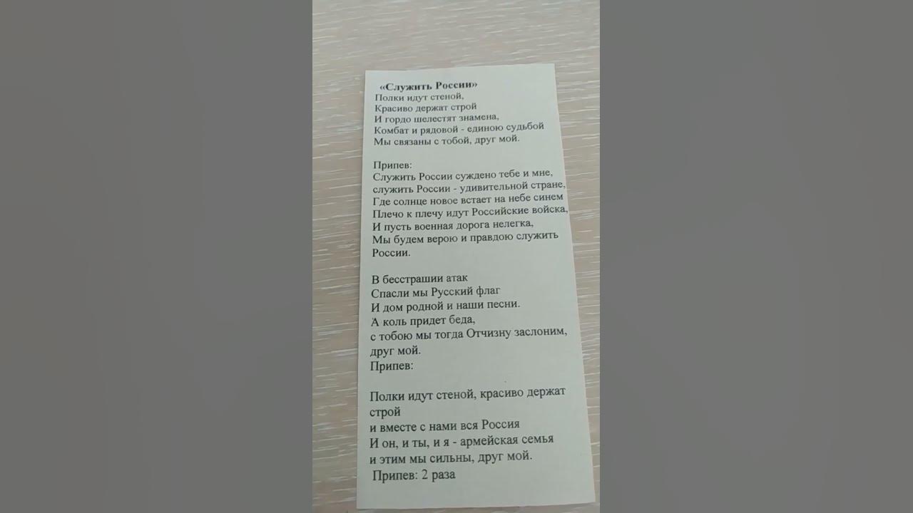 текст песни "Служить России" - YouTube